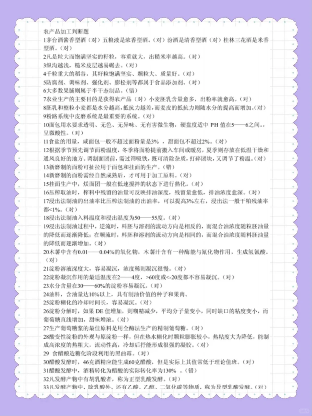 农产品加工就靠它来刷题啦！