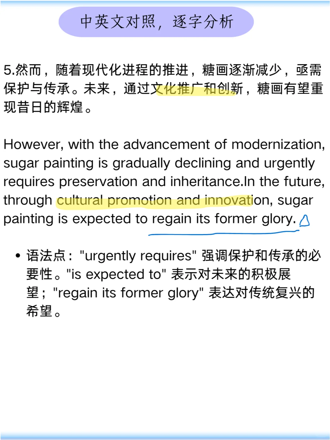 2024年12月四六级翻译预测练习：糖画
