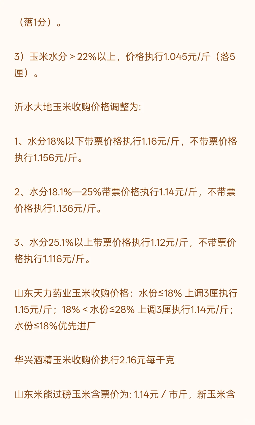 10月10日最新小麦玉米价格