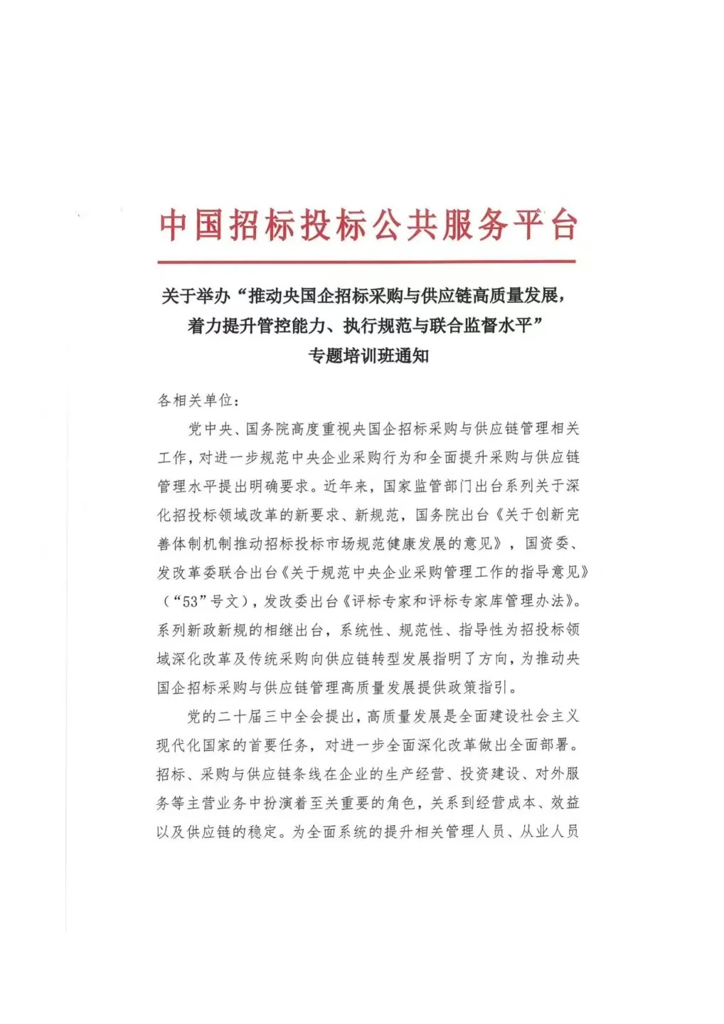 呼和浩特招标采购明天全天报到