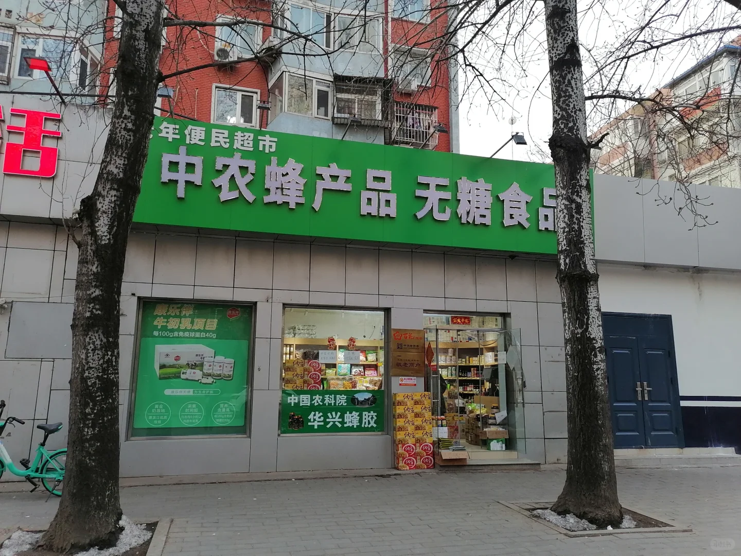 偶尔发现的✨北京@中农蜂无糖产品