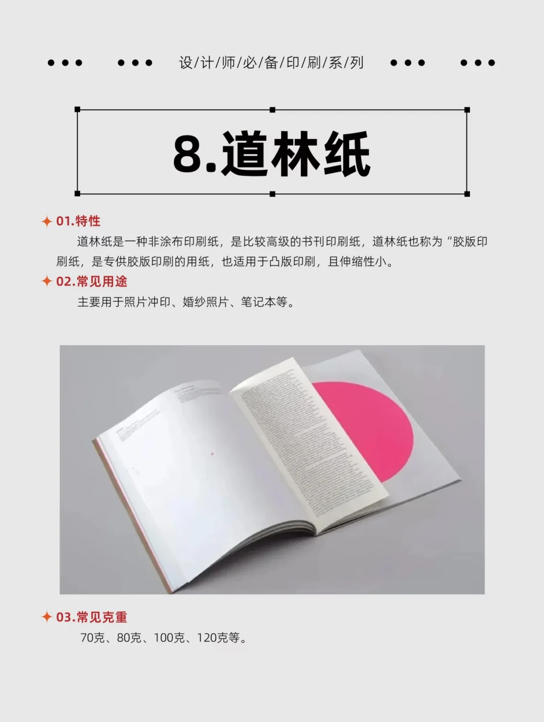 ?干货分享| 平面设计常用纸张规格及用