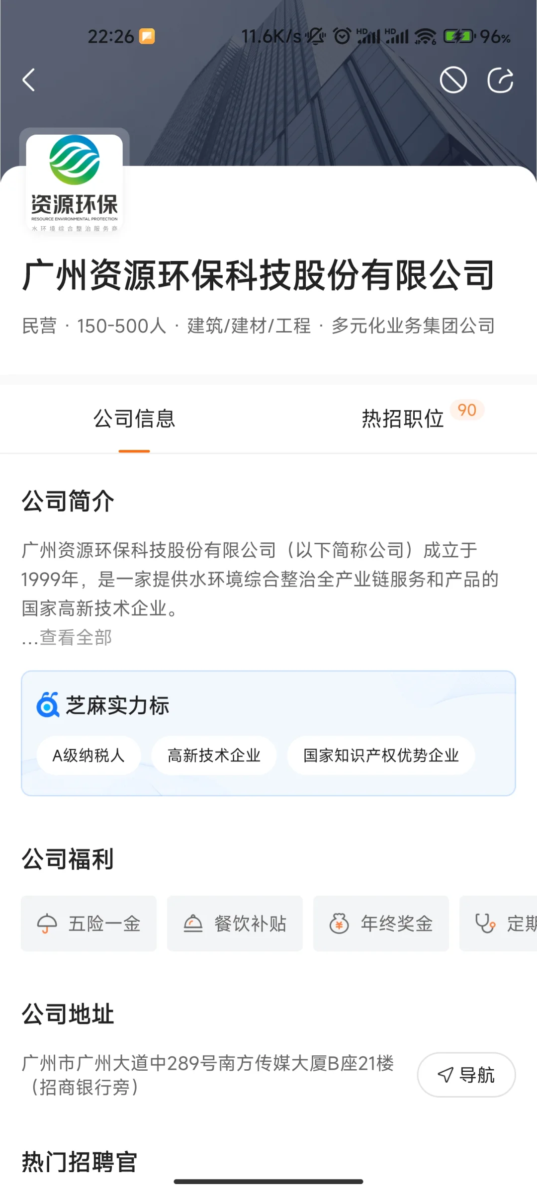 欠薪 广州资源环保科技 东莞资源环保装备