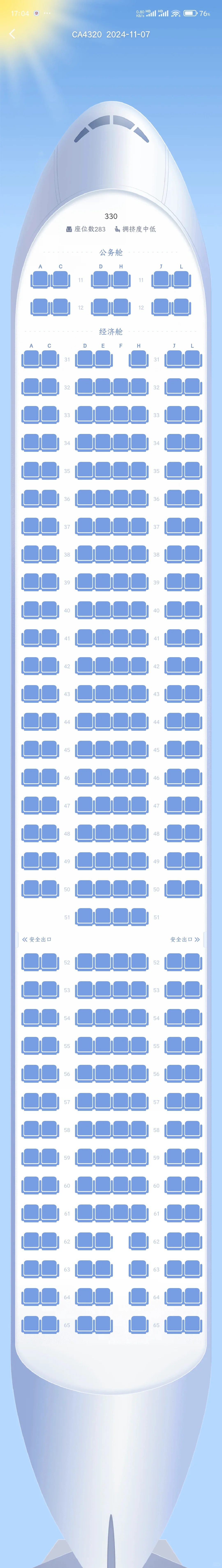 国航空客330宽体机65排怎么选位置！