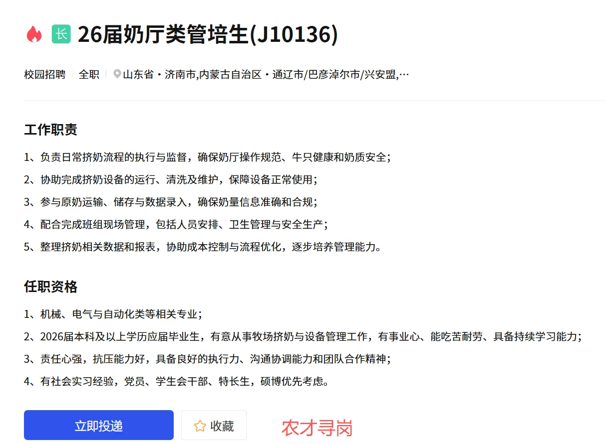 外企/现代牧业集团26届招聘畜牧动医动科等