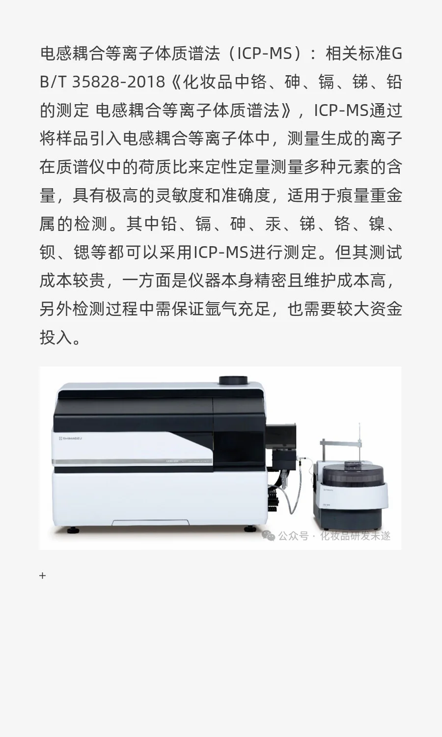 化妆品重金属检测使用的现代分析检测仪器