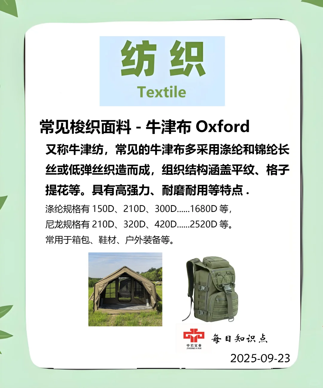 ?牛津布,户外装备的 “硬核” 面料!