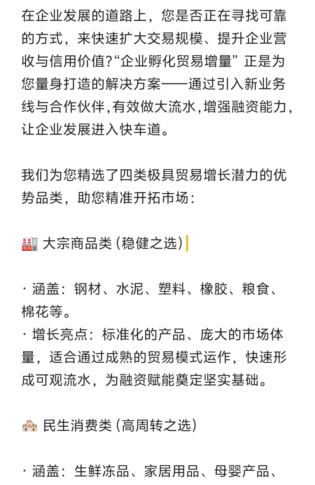 瞄准贸易增量新赛道！