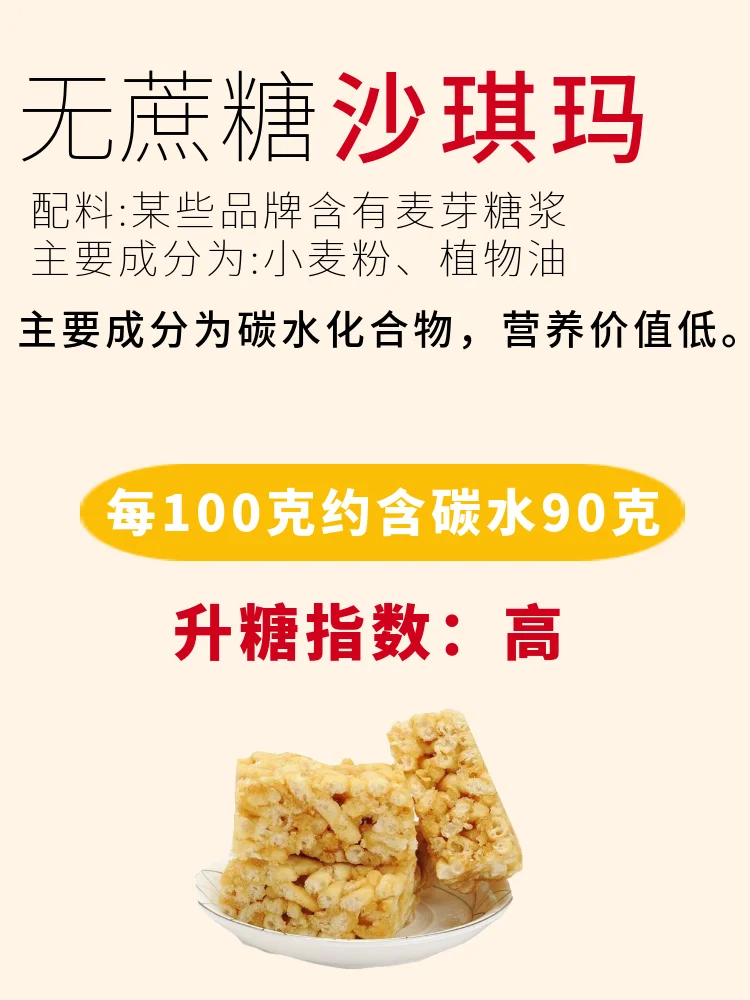 糖友注意避坑的无蔗糖食物