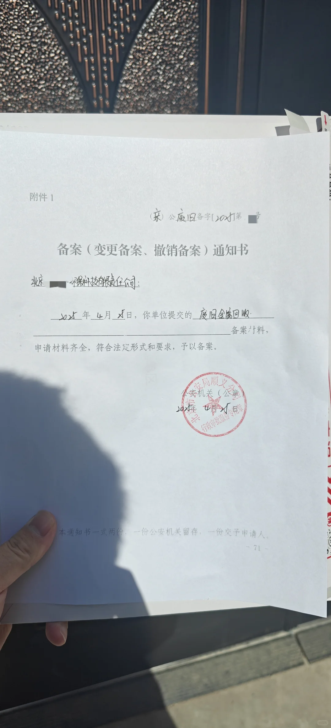 再生资源废旧金属回收