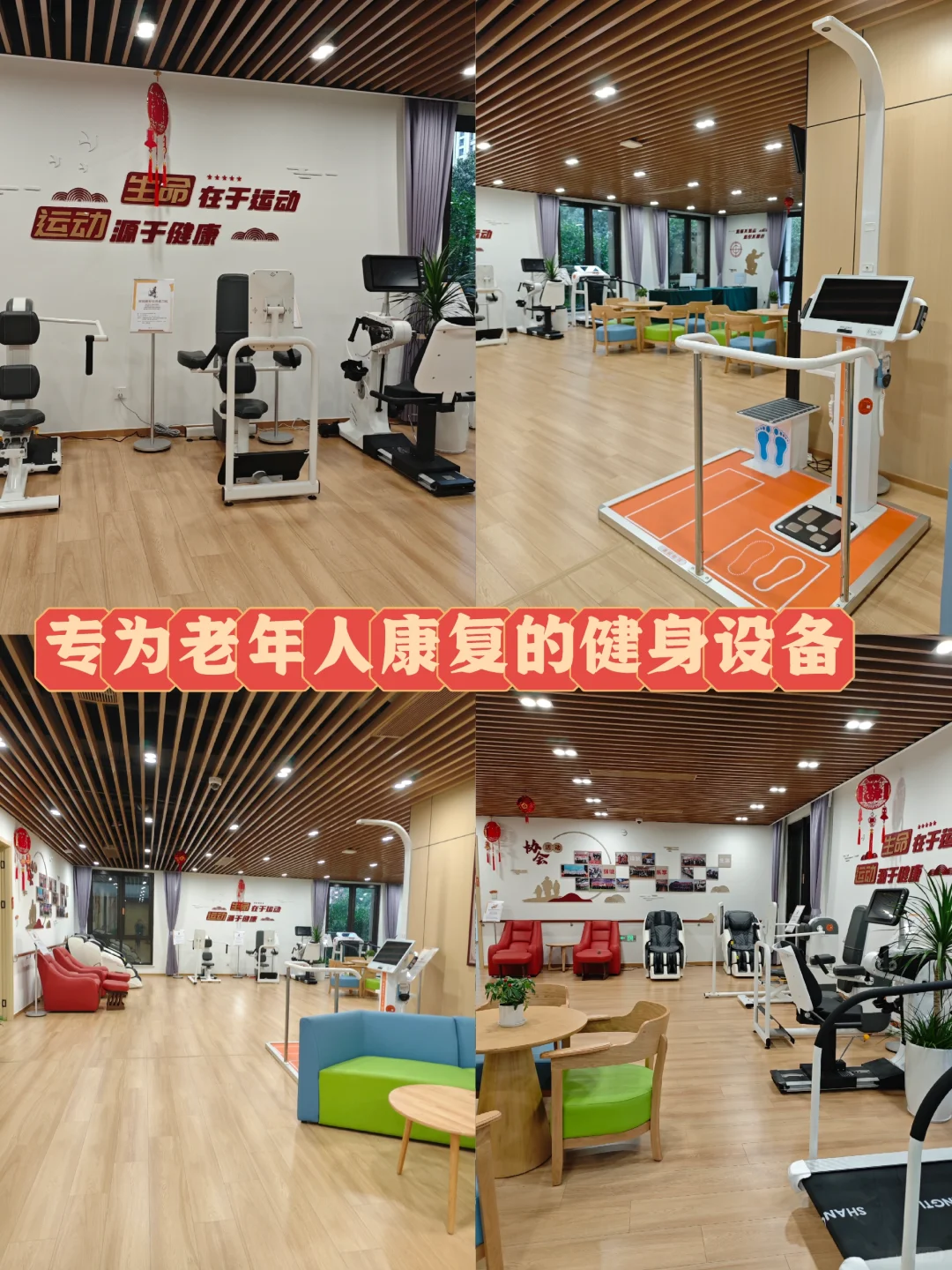 专为老年人康复的健身设备