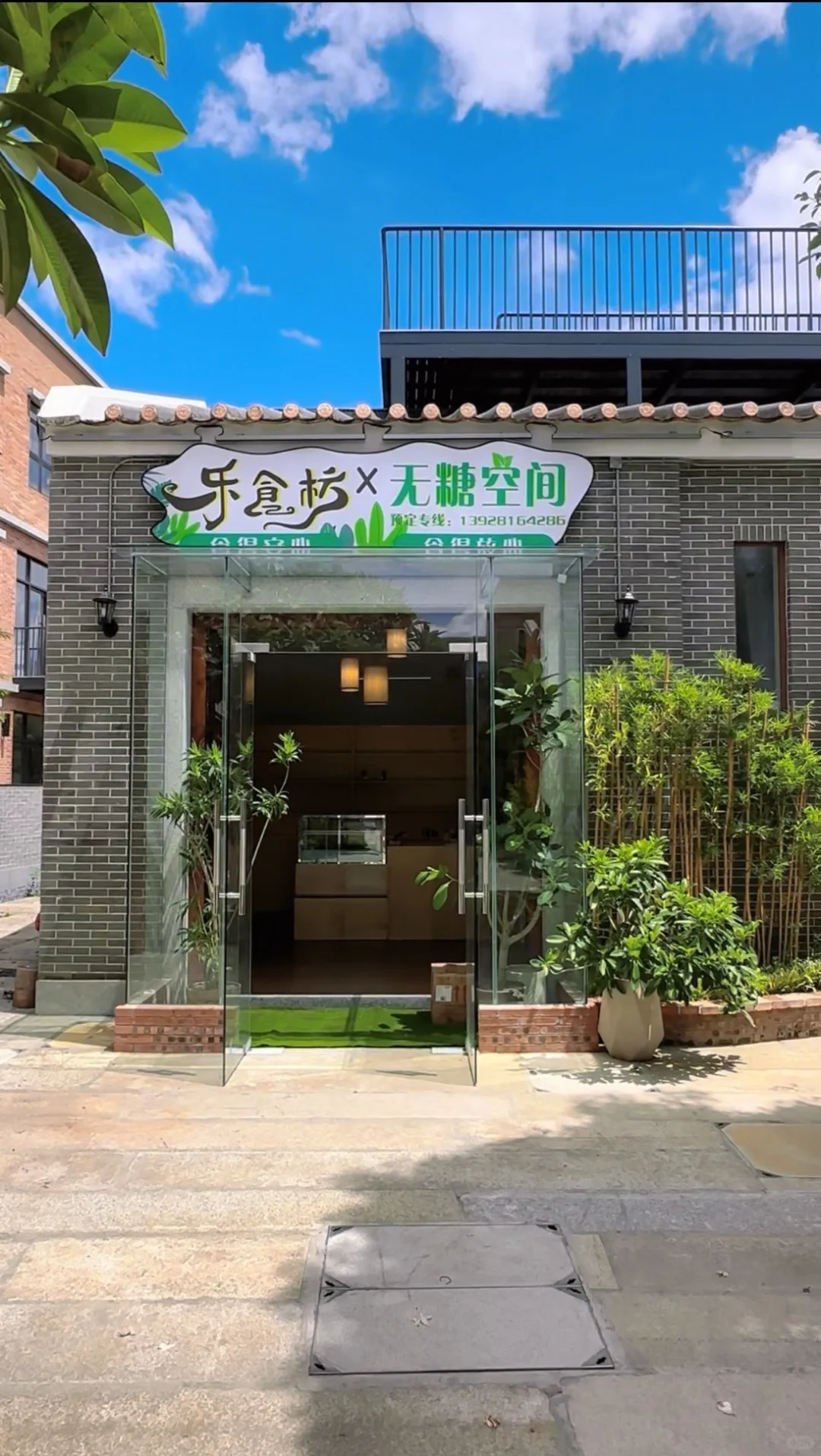 我在中山开的第二间无糖食品店