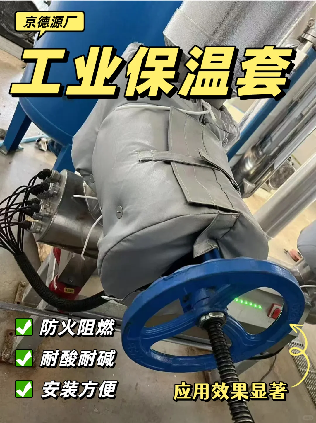 工业设备保温防冻?，一“套”解决?
