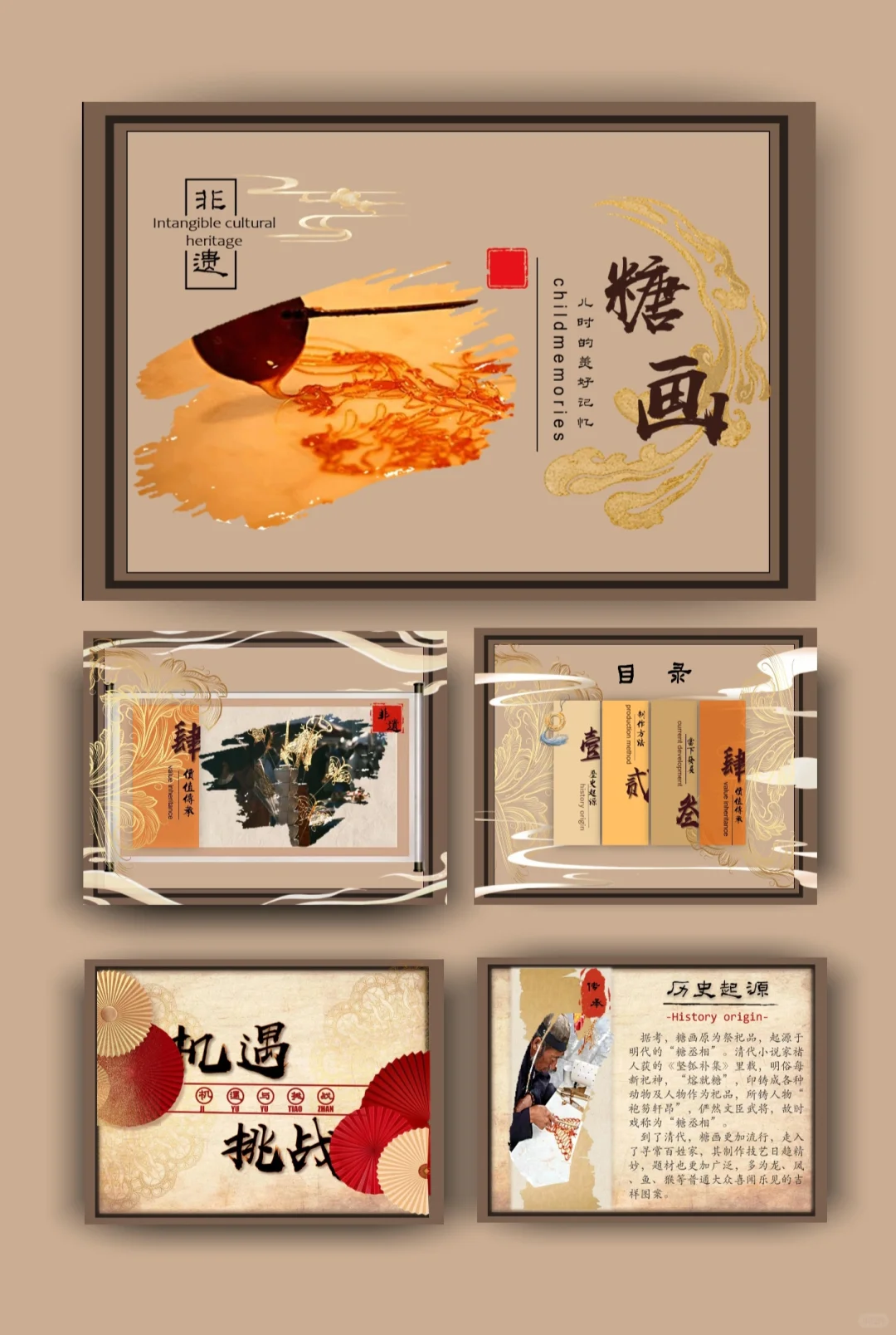 非遗文化——糖画PPT成品