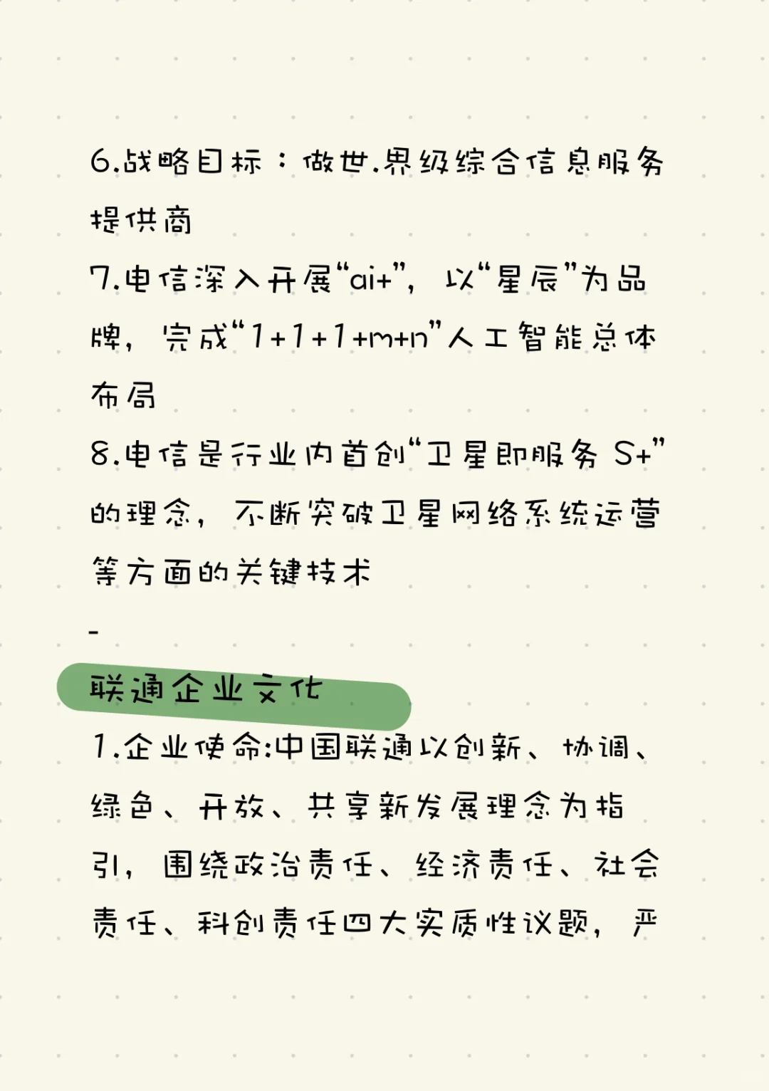 总结下去年运营商秋招考到的企业产品！