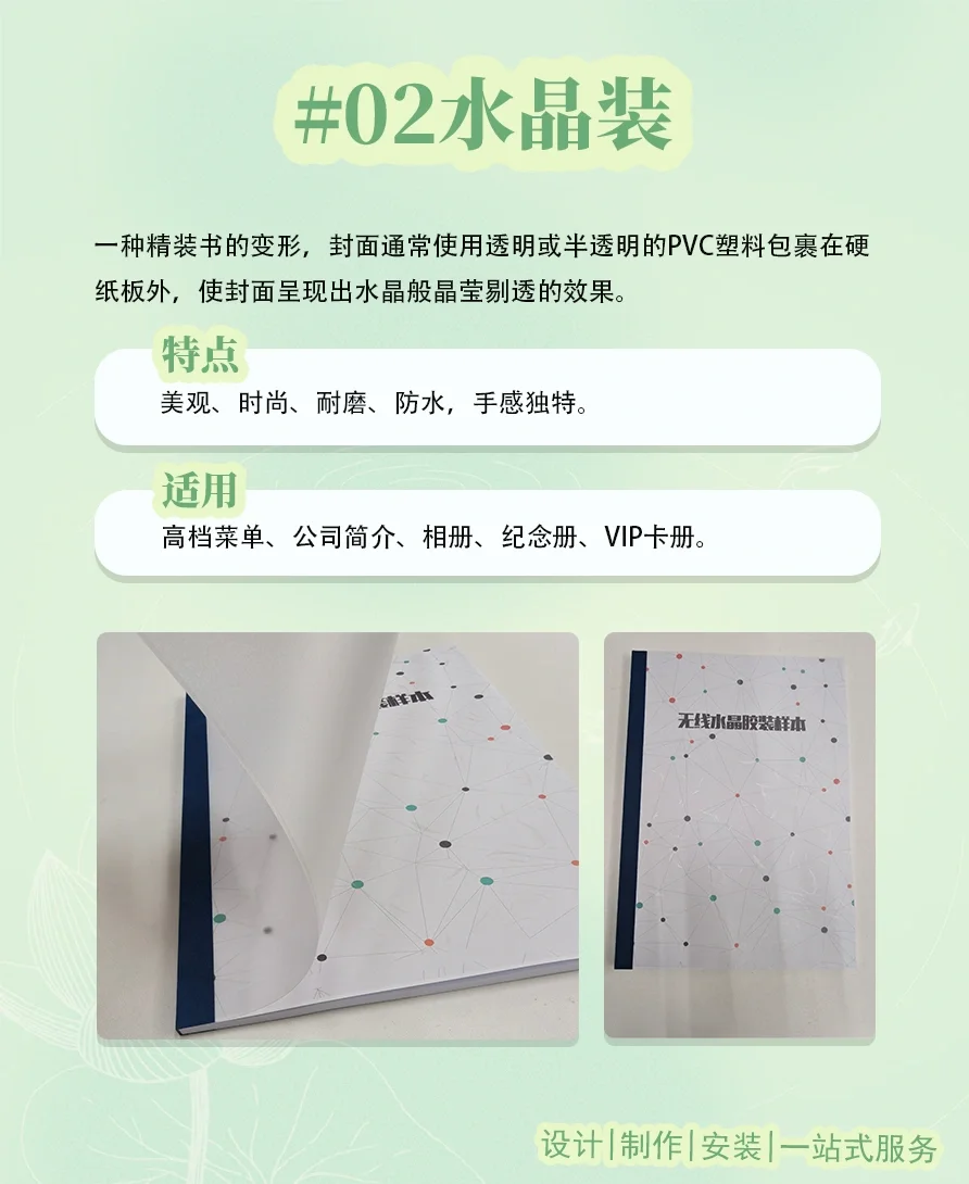 14种印刷装订方式 上