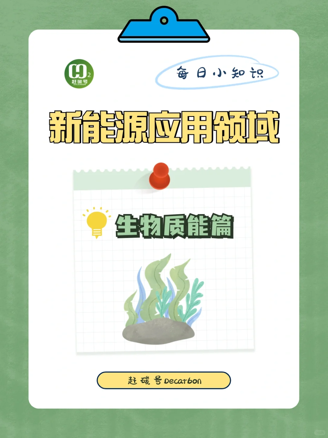 双碳小知识｜生物质能的应用?