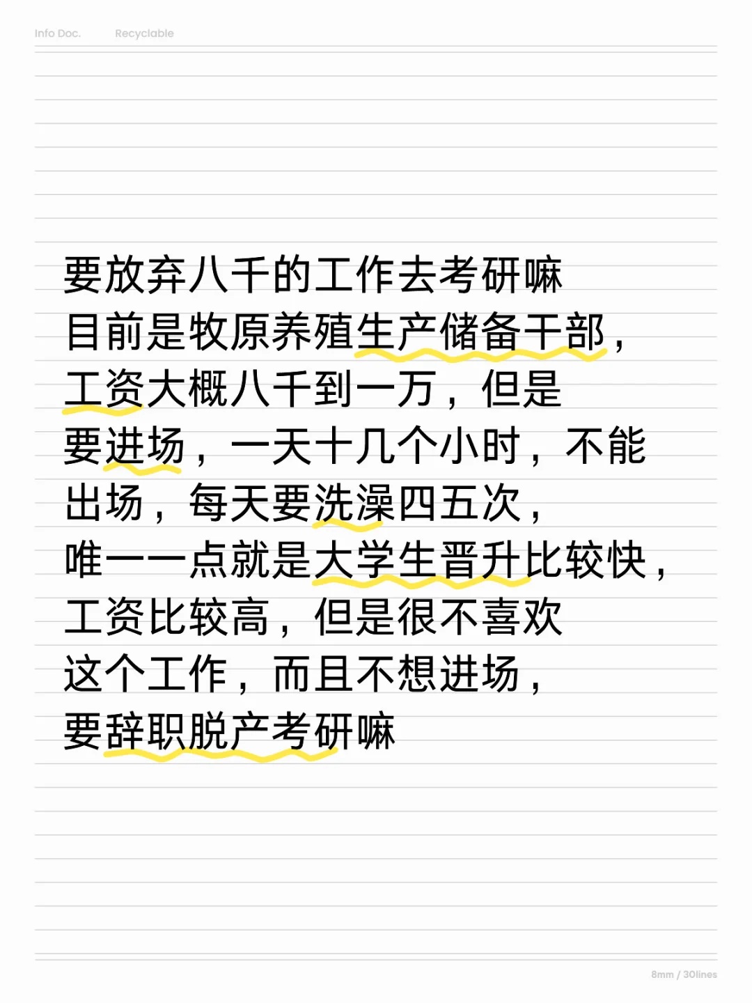 要放弃八千＋的工作考研吗