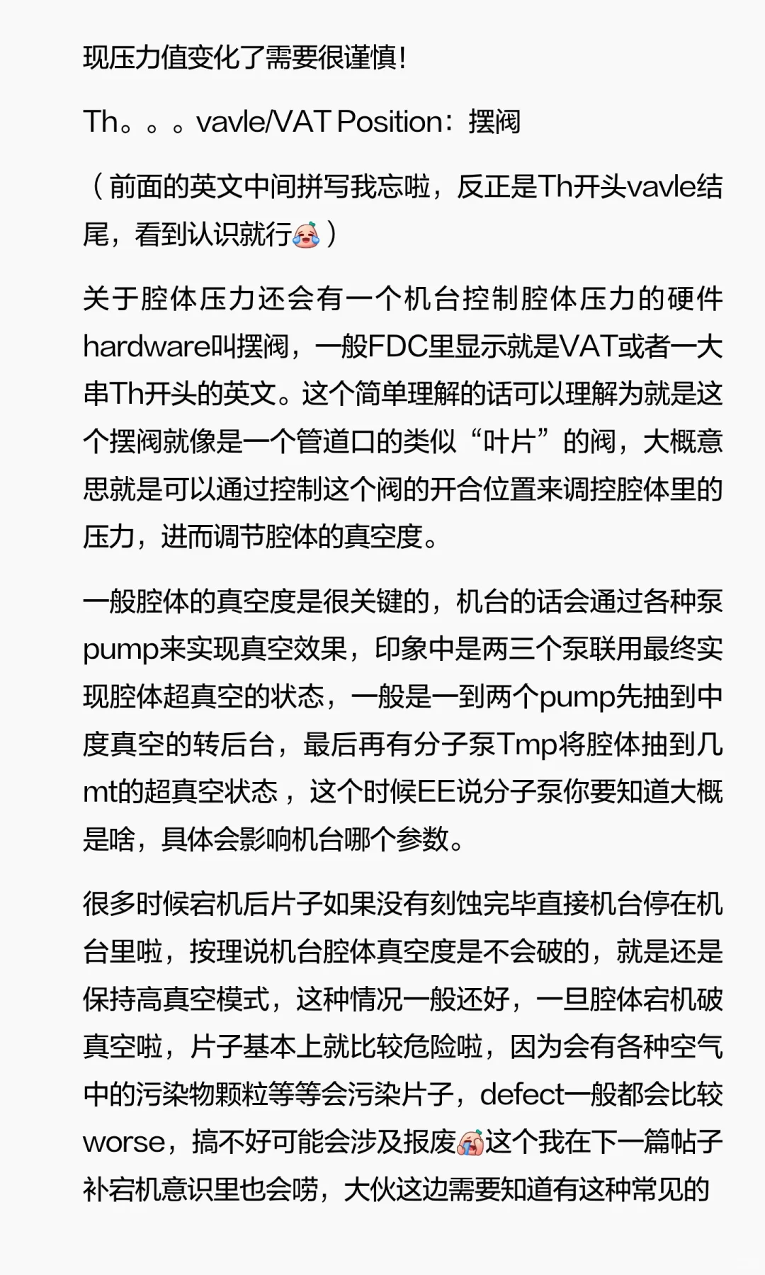 刻蚀PE新人要会的设备内容(fab新人篇12)