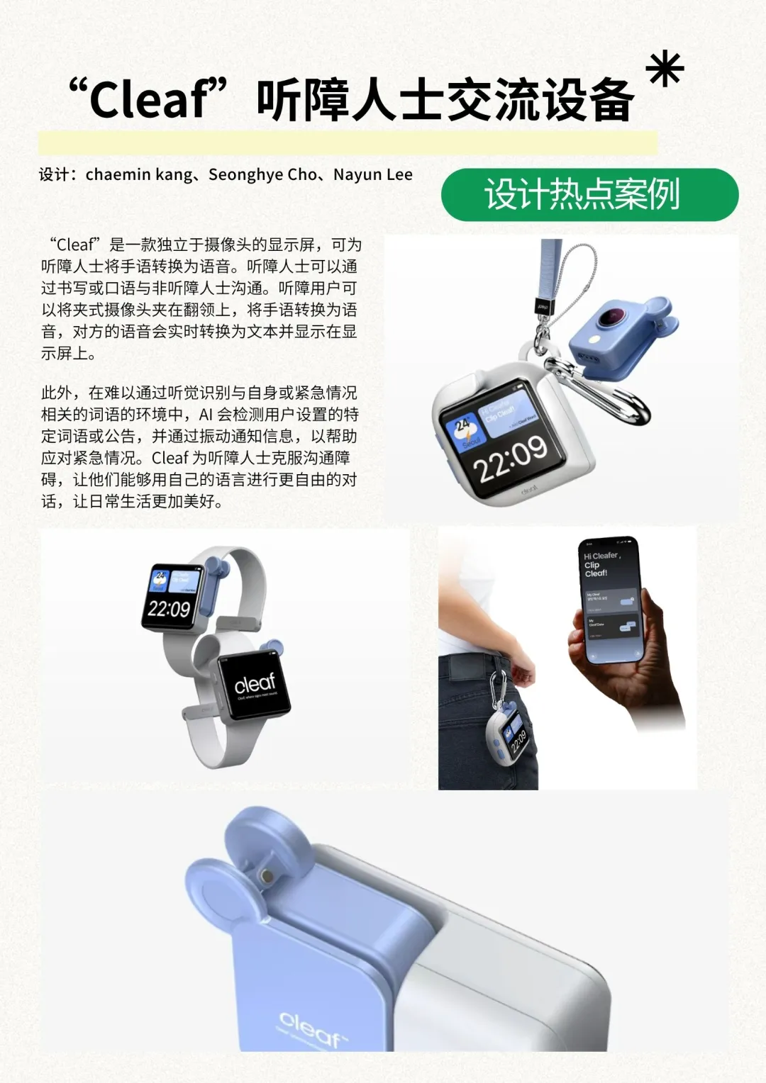 ?【设计考研热点｜智能可穿戴设计】