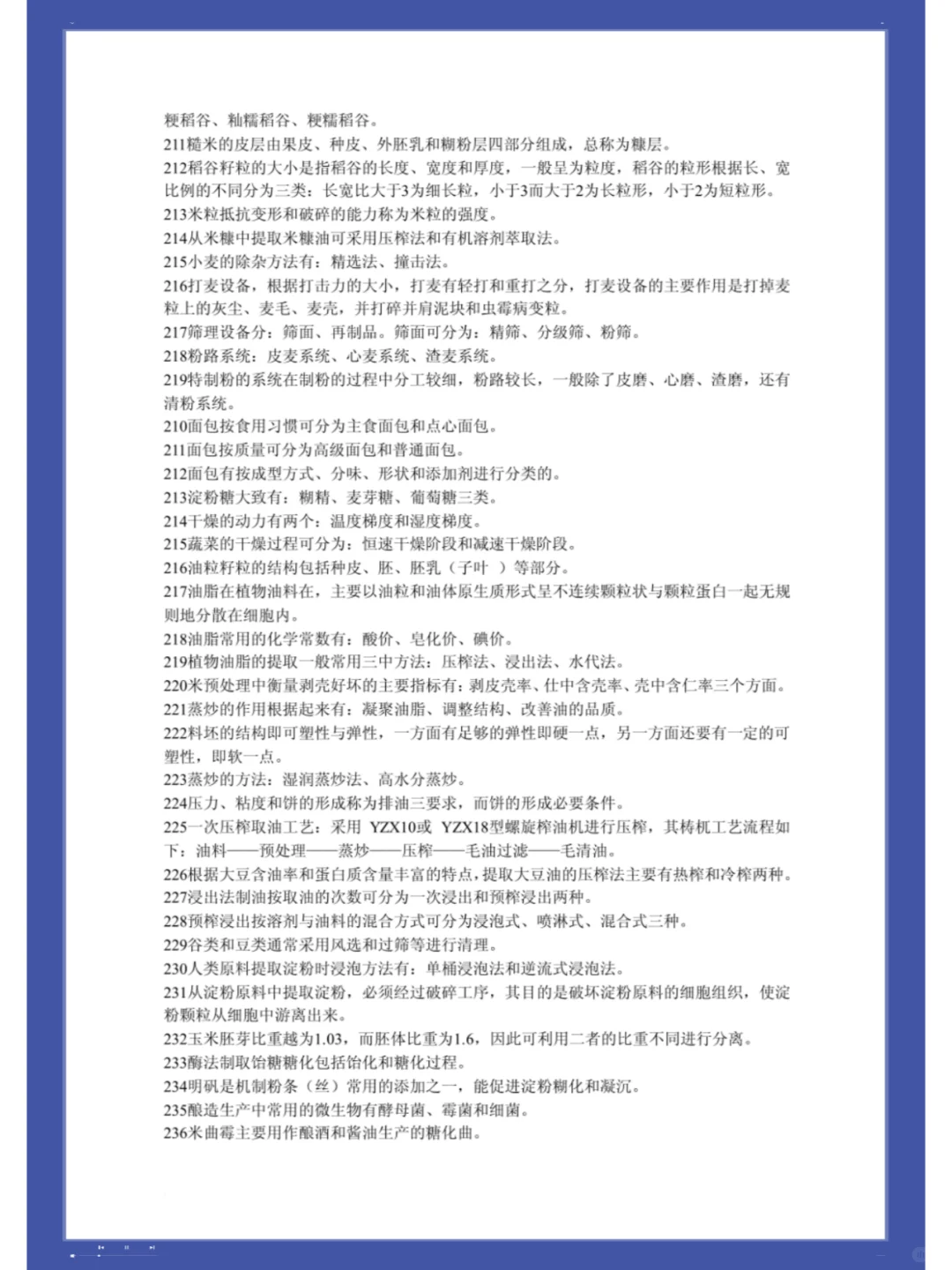 ?农产品加工?高分秘籍,复习攻略