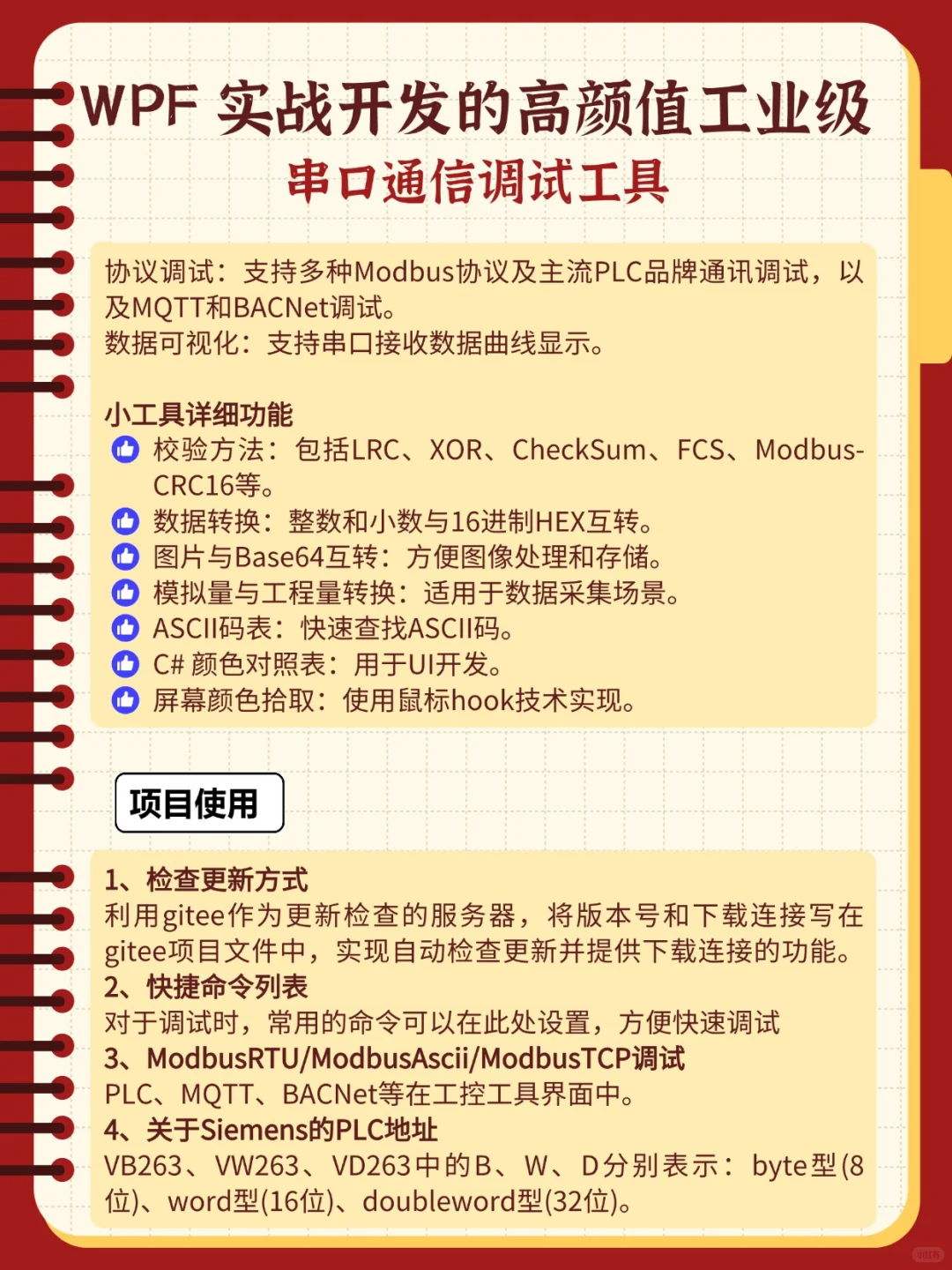 WPF 实战开发的工业级串口通信调试工具