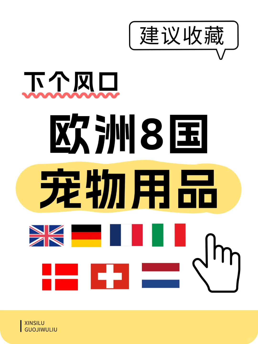 ?欧洲这 8 国才是宠物用品真金主!