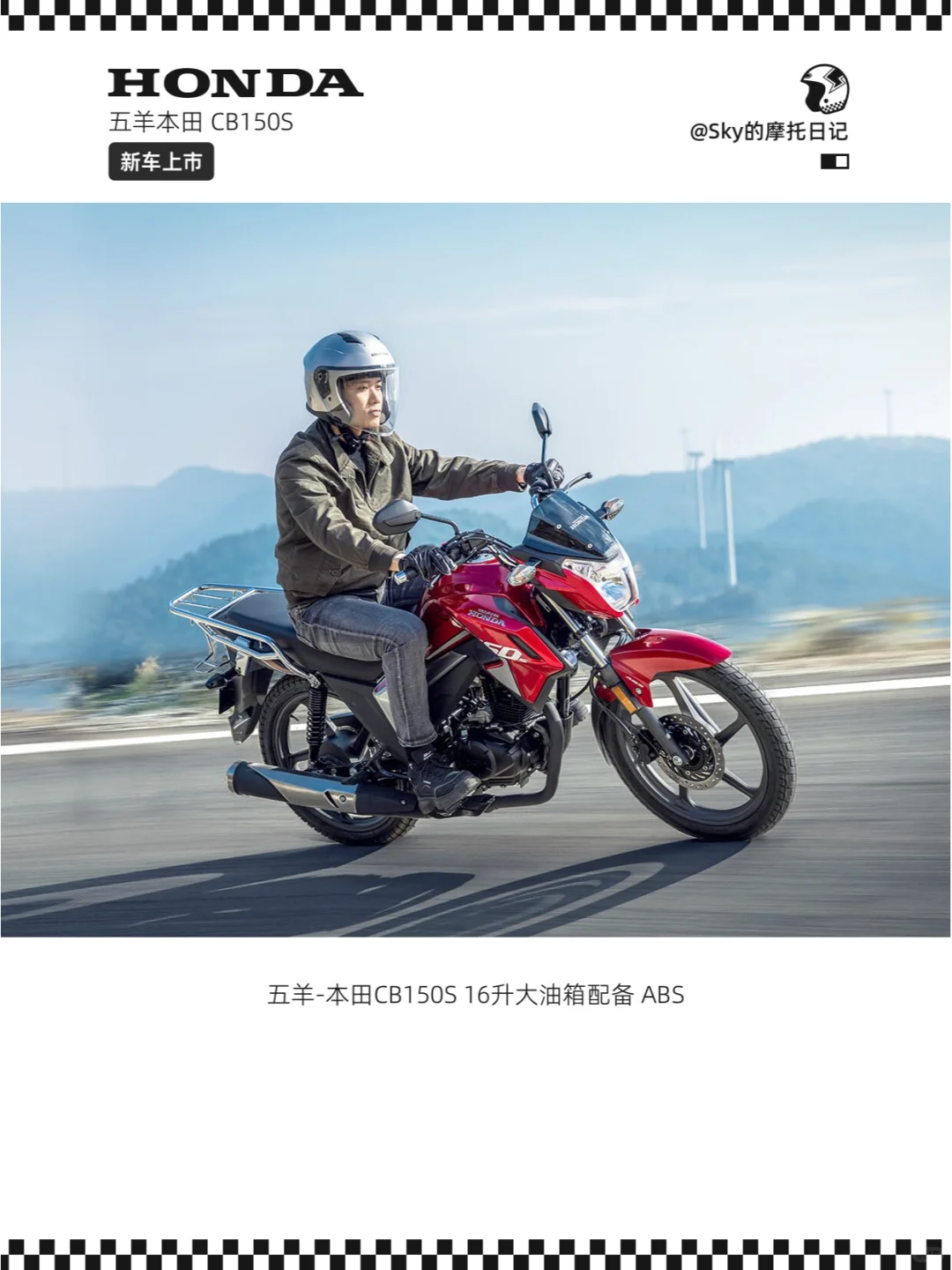 2025新款五羊本田CB150S配备ABS