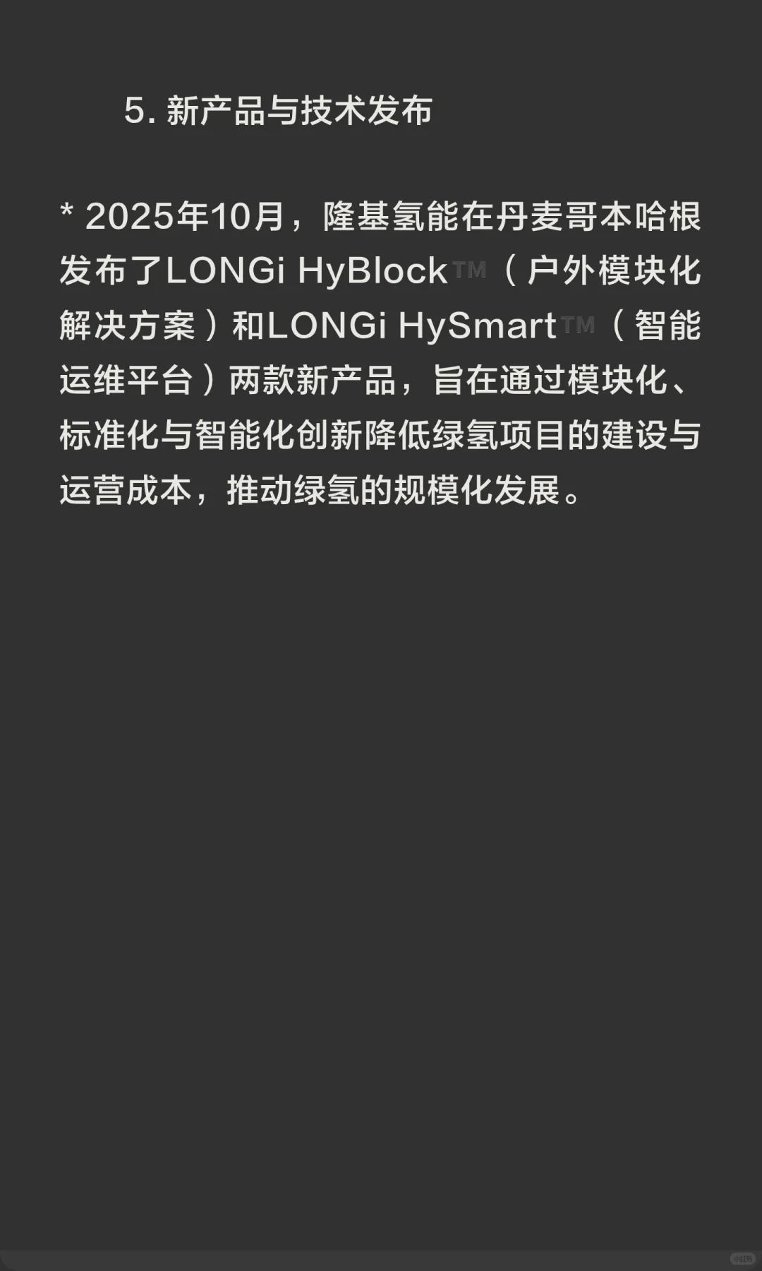 隆基氢能隆基绿能子公司2025年项目