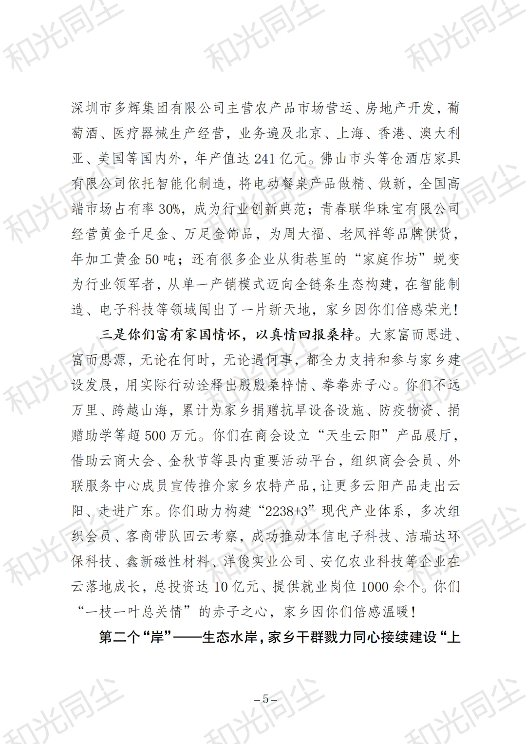 在赴广东招商推介座谈会上的讲话