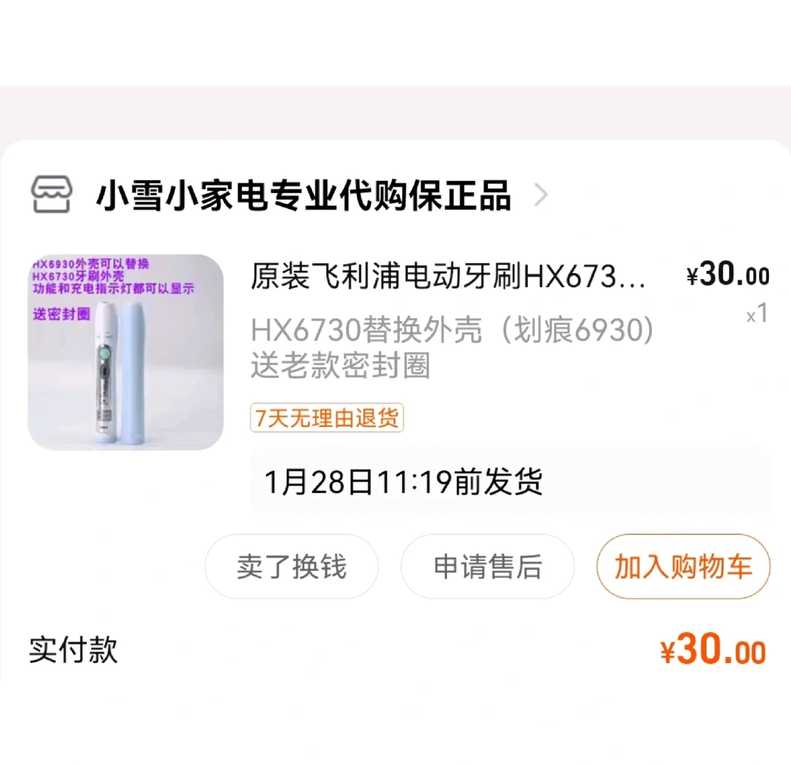 旧6730芯完美适配新6930壳