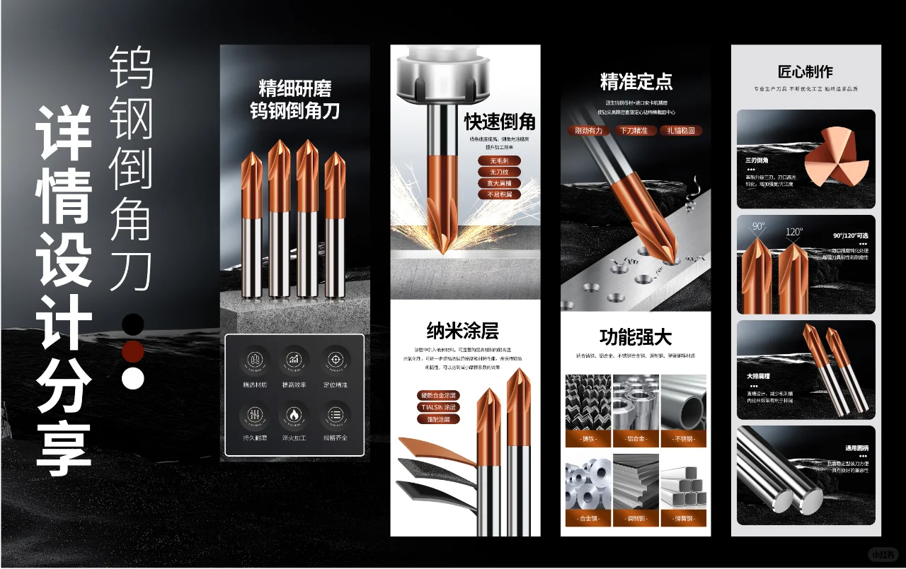 工业详情设计/铣刀详情设计/铣刀精修