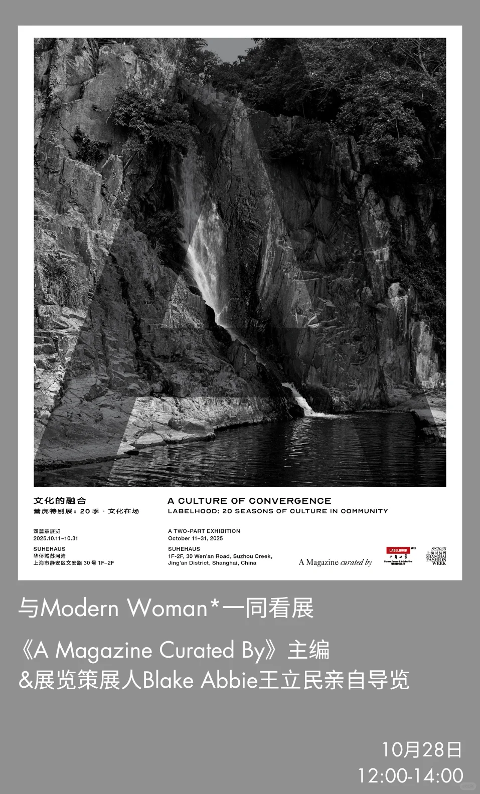 Modern Woman*邀请你一起看展|10月28日