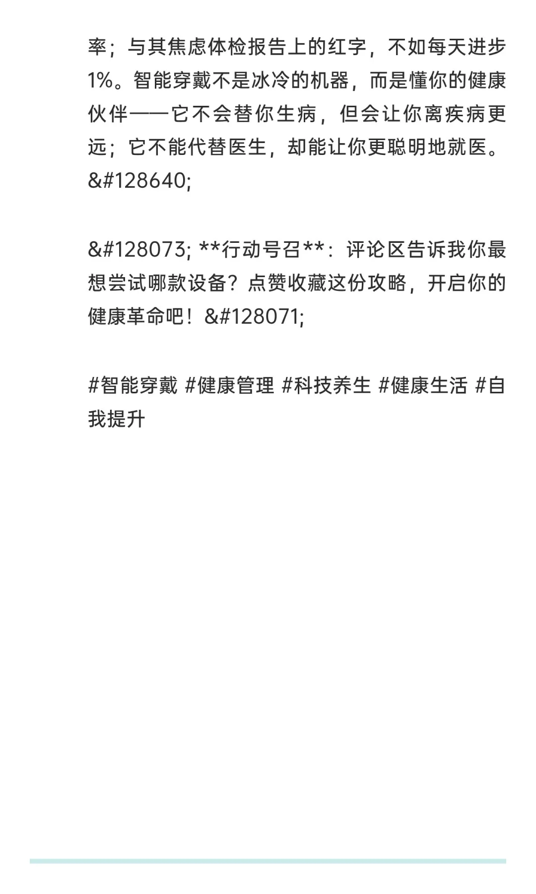健康新主张 解锁智能穿戴黑科技，做自己的