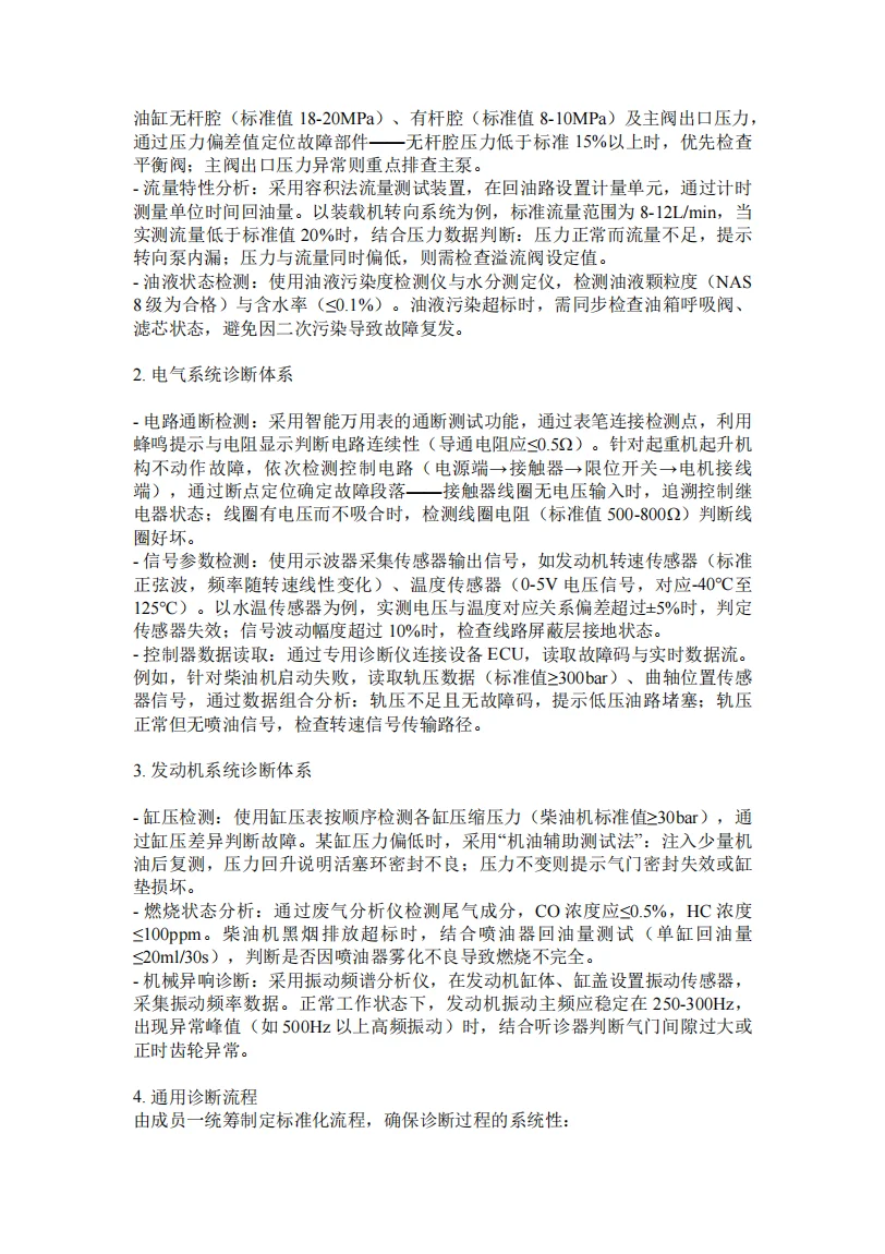 道路与管道运输赛道---工程机械设备维修