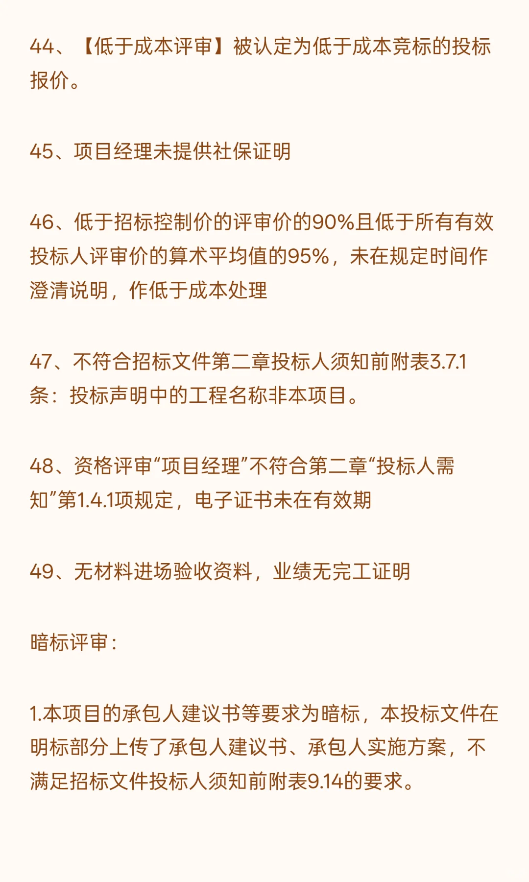 近期公共资源交易中心否决投标案例50例