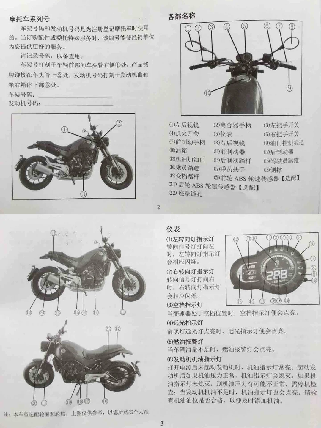 ?️贝纳利幼狮500?使用说明书用户手册