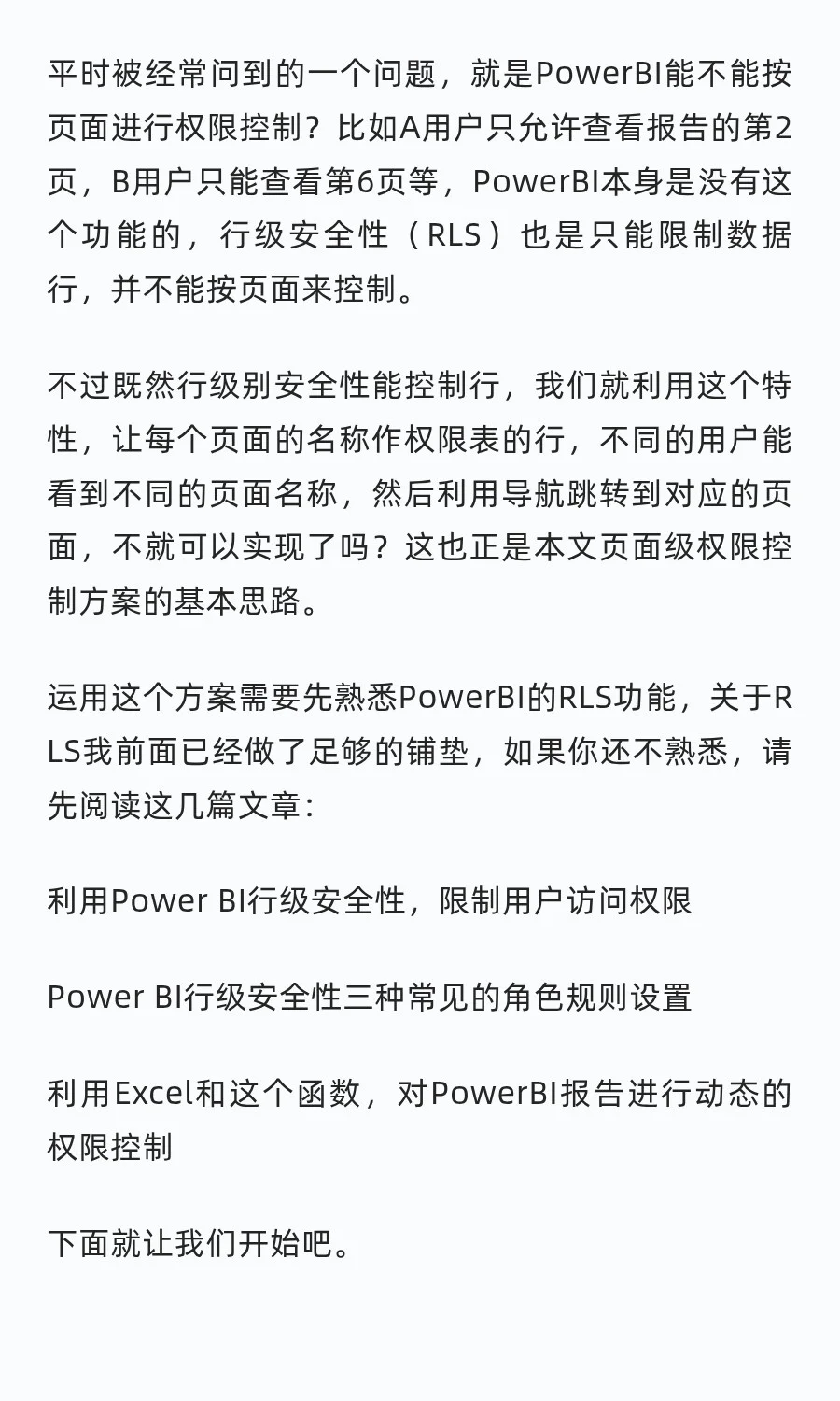 Power BI页面级权限控制，其实只需要这3