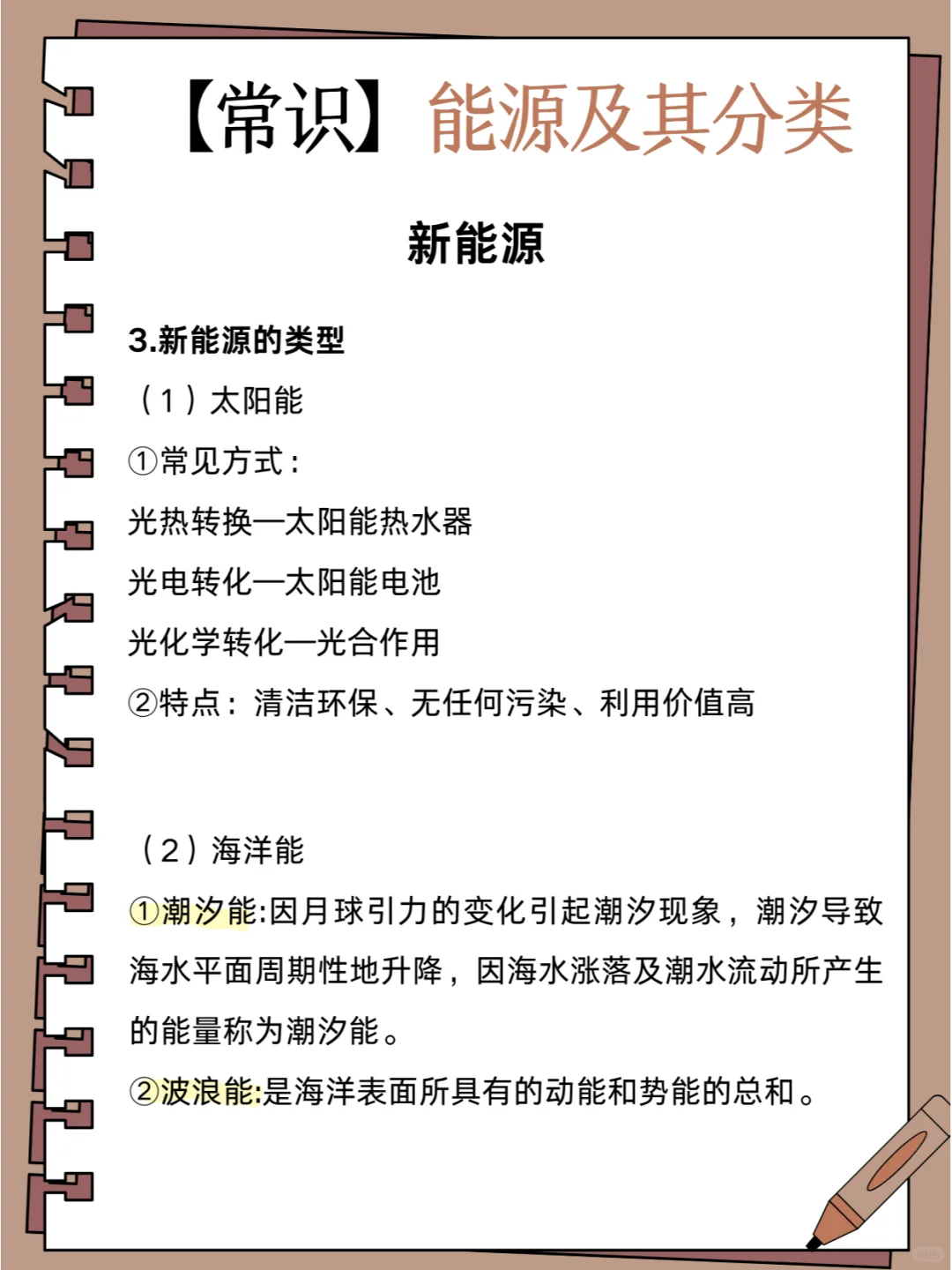 【公考必知常识】能源及其分类