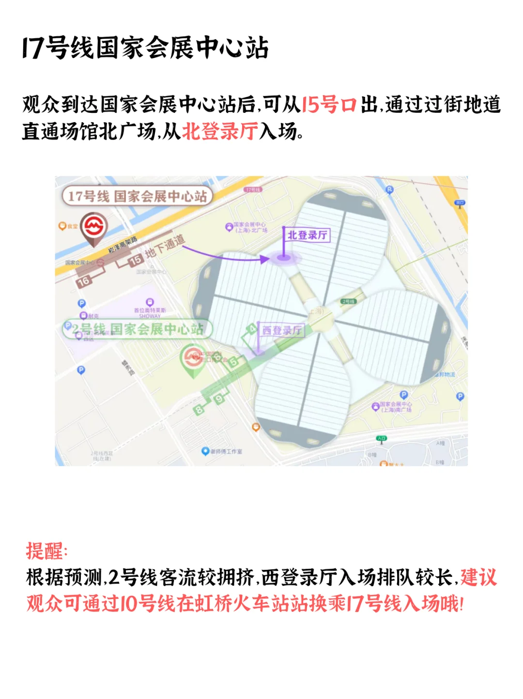 2025上海进博会参展前必看!倒计时8天!
