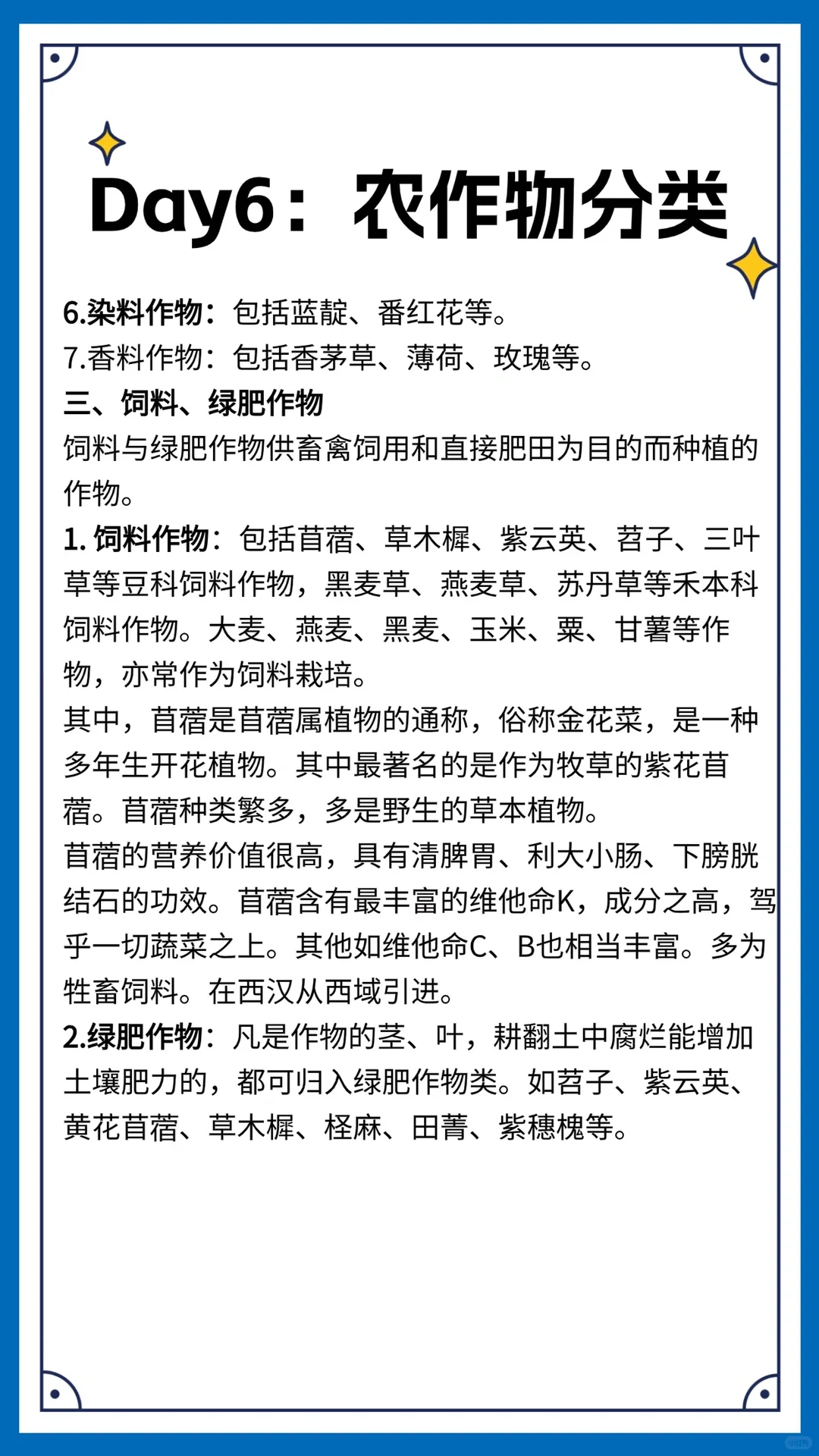 公基常识Day6:农作物分类