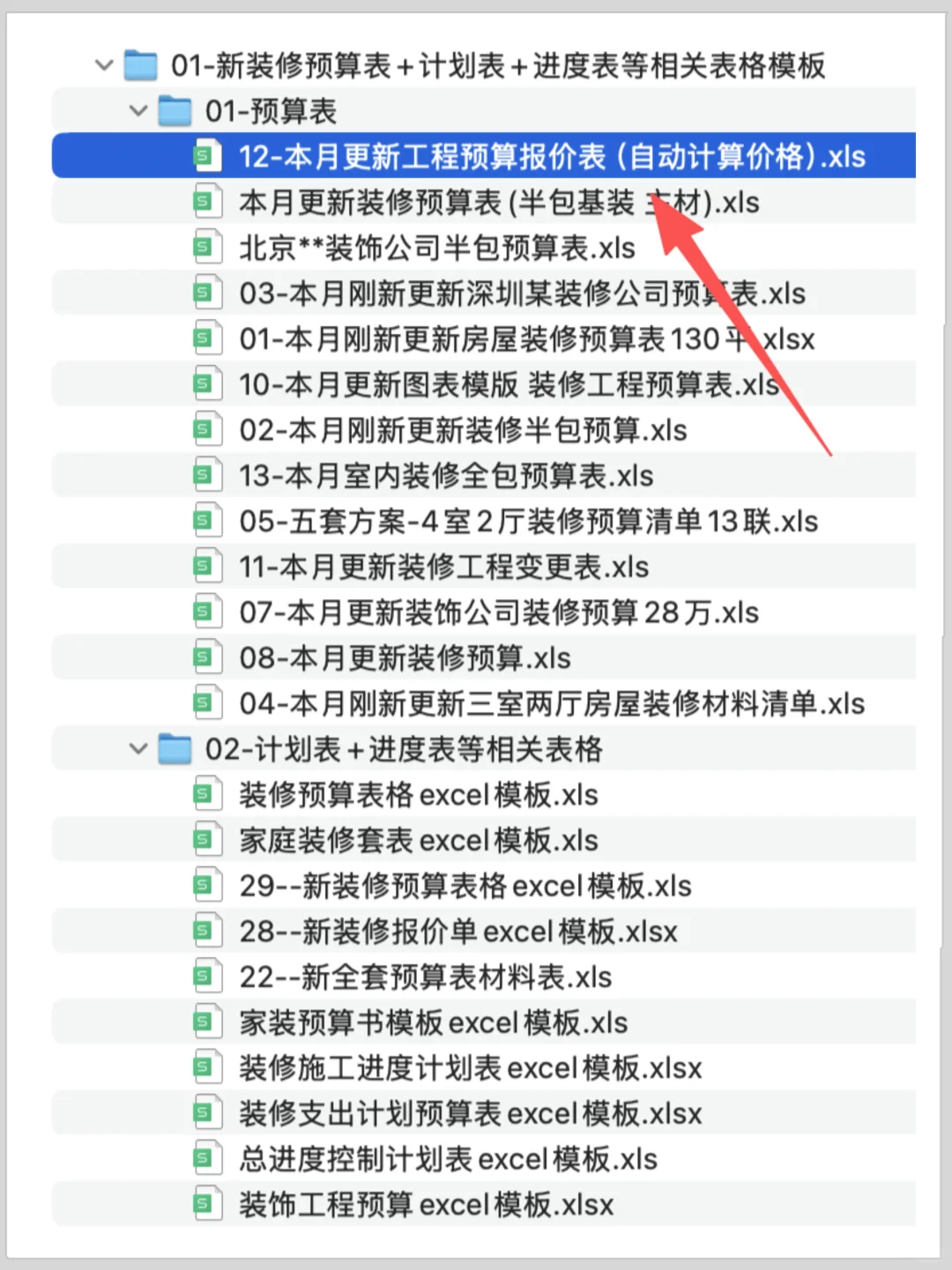 工程人必看❗️2025工程预算报价表?