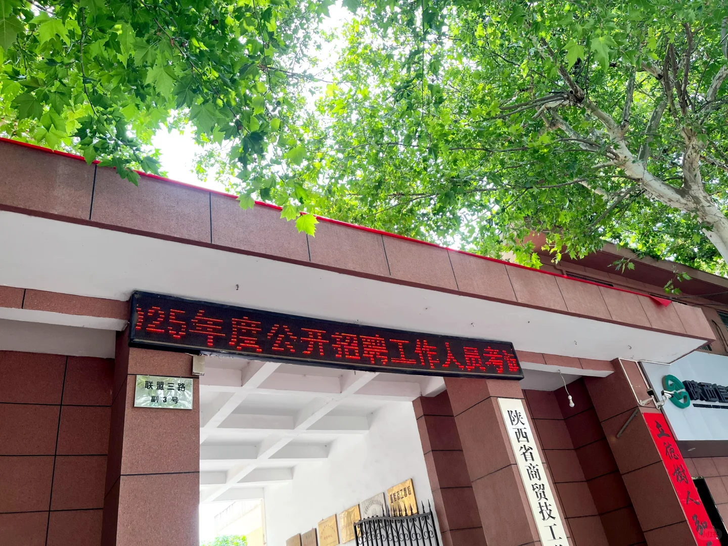 西安生漆涂料研究所2025.0518事考