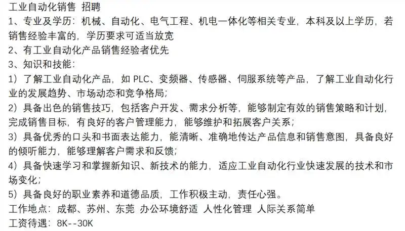 工业自动化销售 招聘