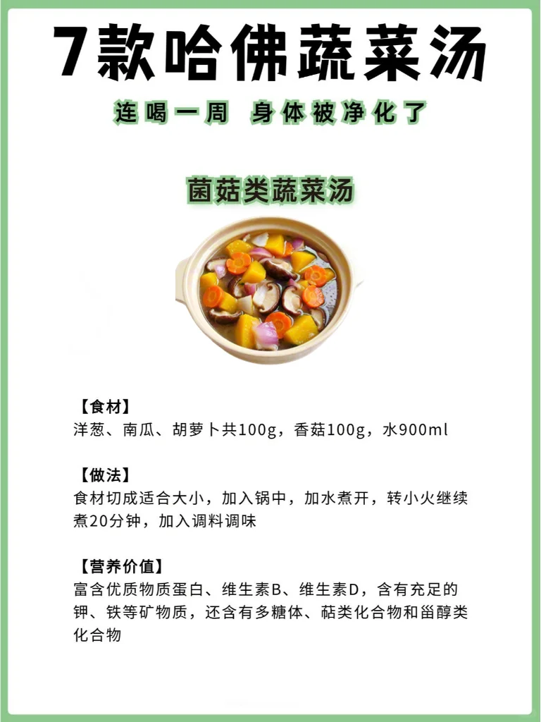 7款哈佛推荐蔬菜汤?，K焱养颜❗