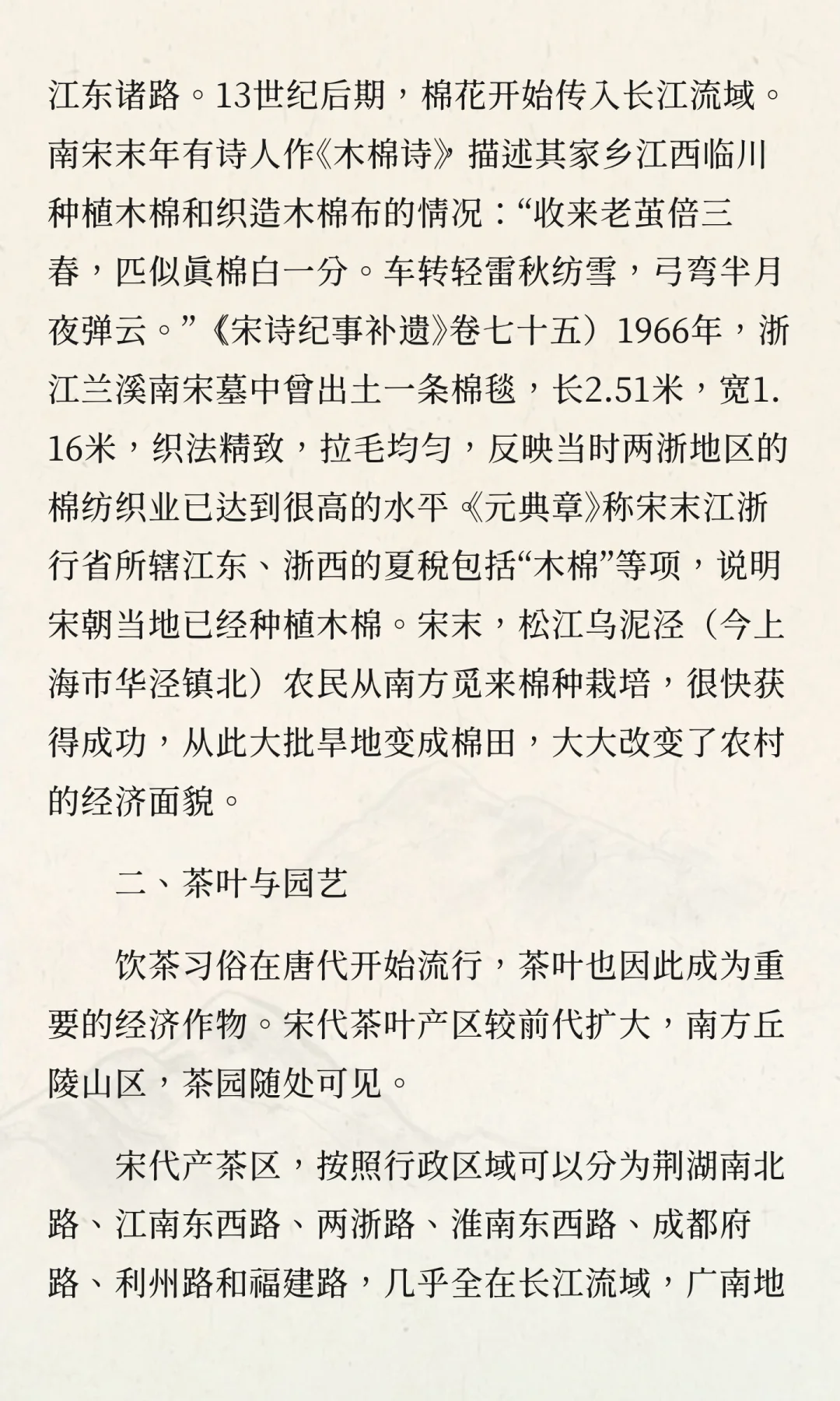 宋代简史035农业经营多样化