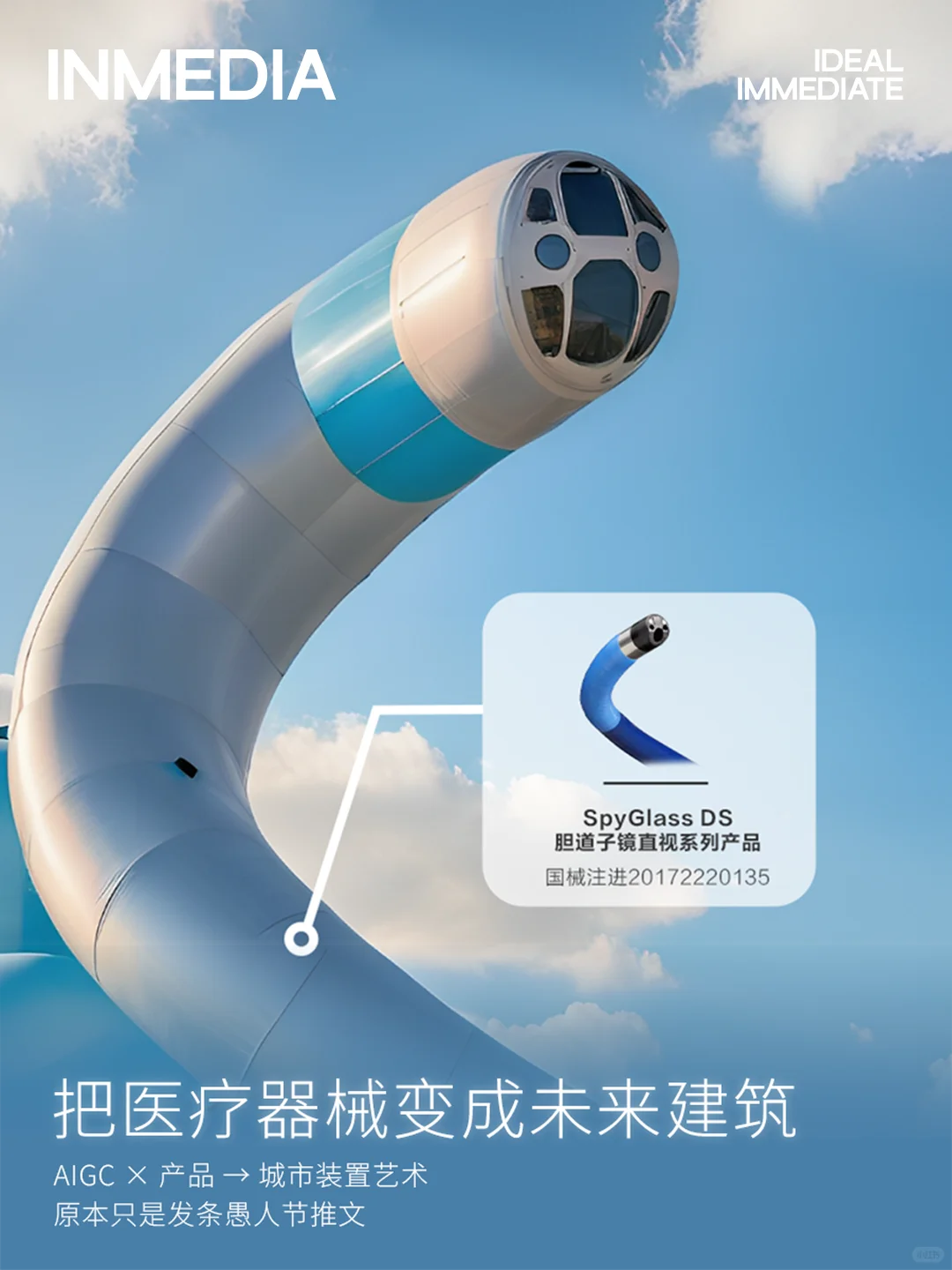 医疗器械太硬核?让AI把它们变成艺术展！