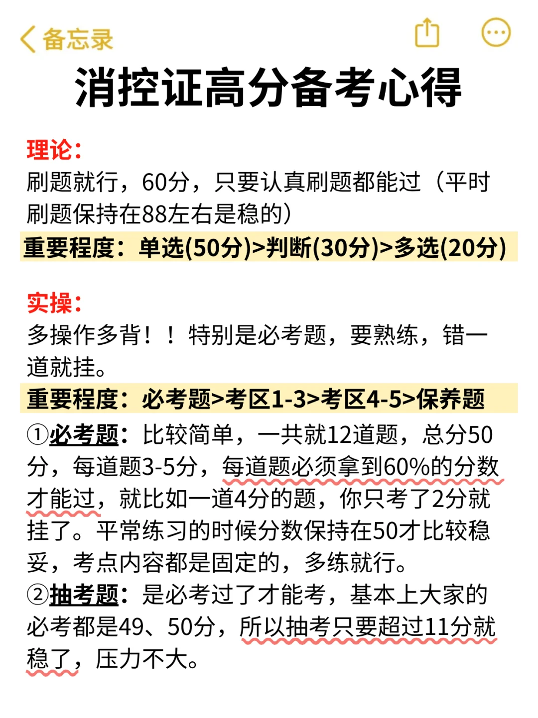 三次消操考试经历，骂醒一个是一个