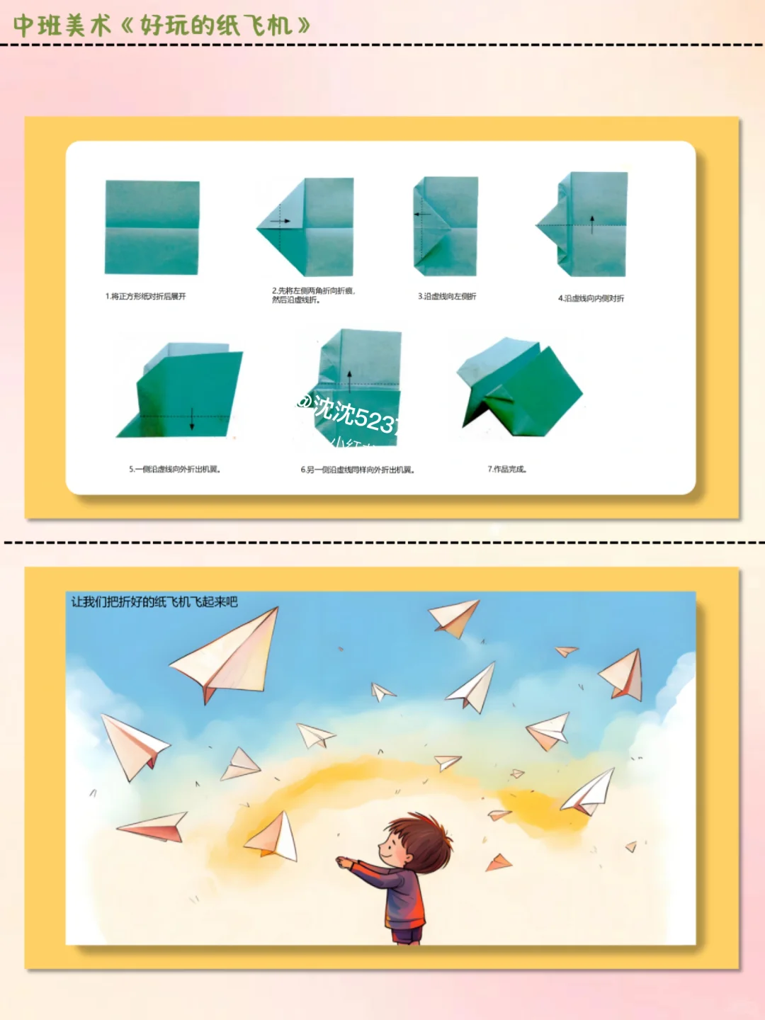 公开课||中班美术《好玩的纸飞机》