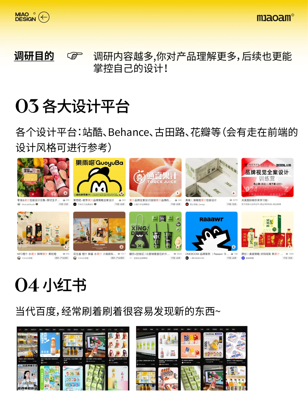 包装设计全流程，调研怎么做？